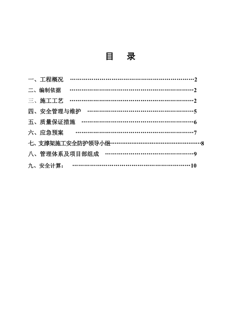 百成翡翠高支模专项施工方案.doc_第1页