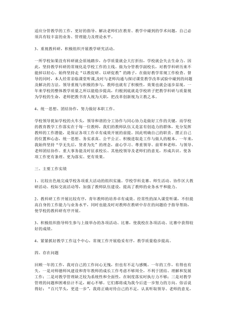 分管教学副校长述职述廉报告.doc_第2页