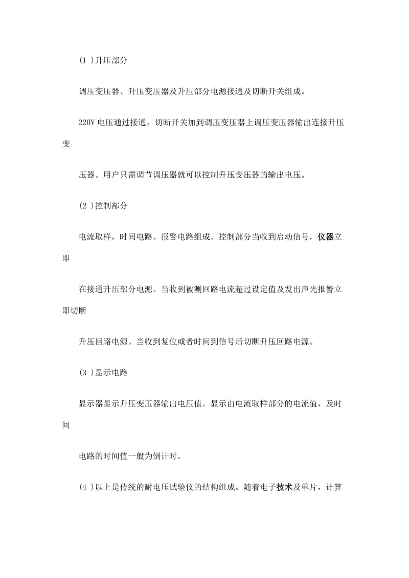 耐压测试仪绝缘电阻测试仪基本原理与选用.doc_第2页