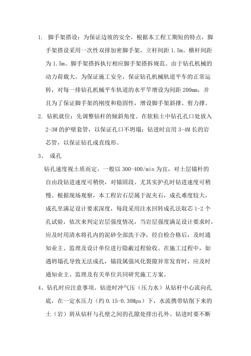 边坡锚杆挡墙的施工方案.doc_第3页