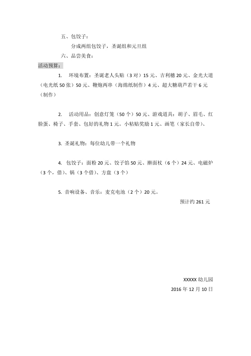 双旦活动策划.doc_第2页