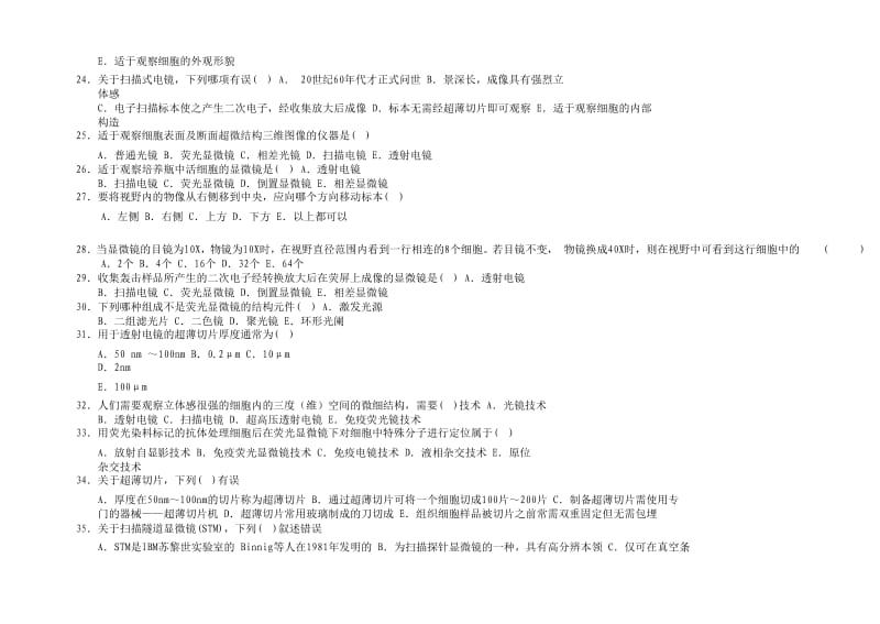 临床检验仪器习题及参考答案.doc_第3页