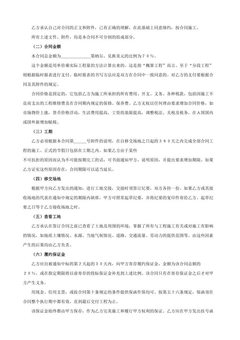 工程建筑承包合同.doc_第2页