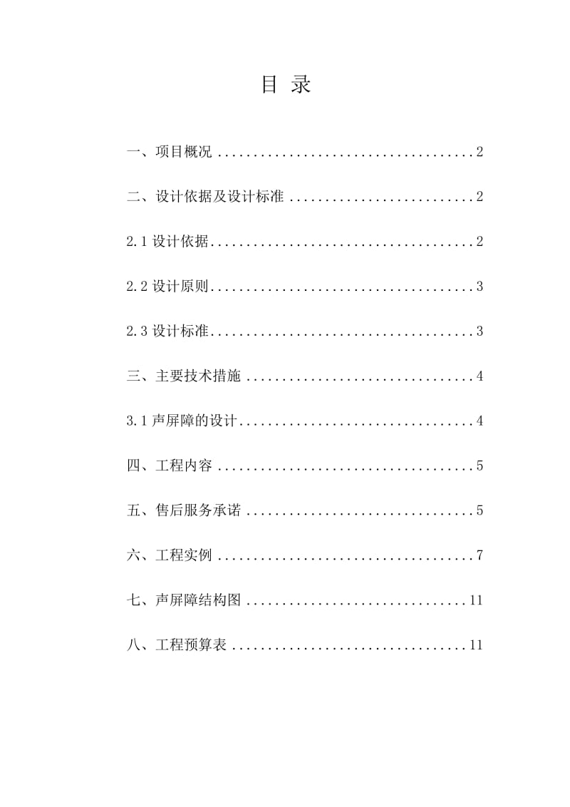 降噪工地进程处理方案.doc_第2页