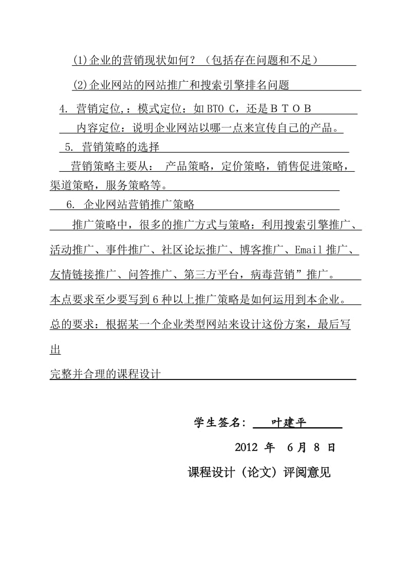 海尔网络营销推广策划与实践.doc_第3页