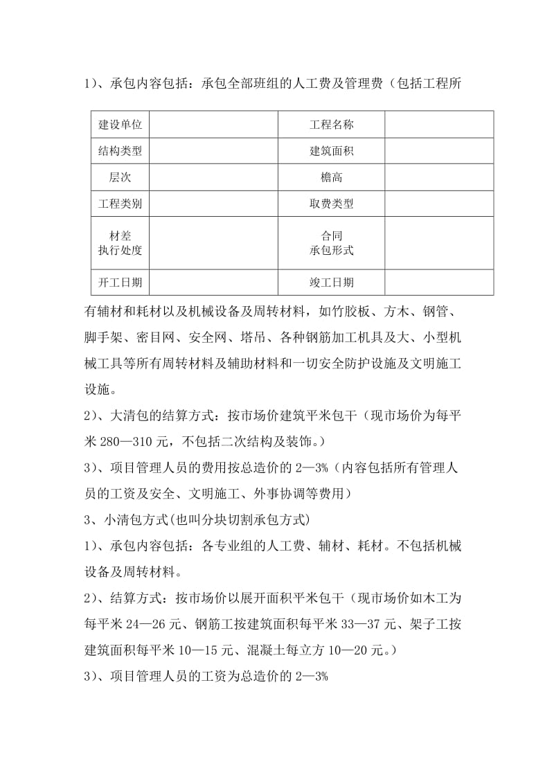 房地产工程承包方式.docx_第3页