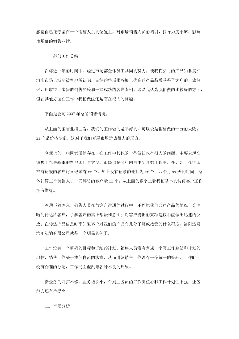 销售工作总结与计划.doc_第2页