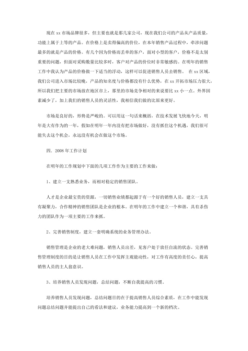 销售工作总结与计划.doc_第3页