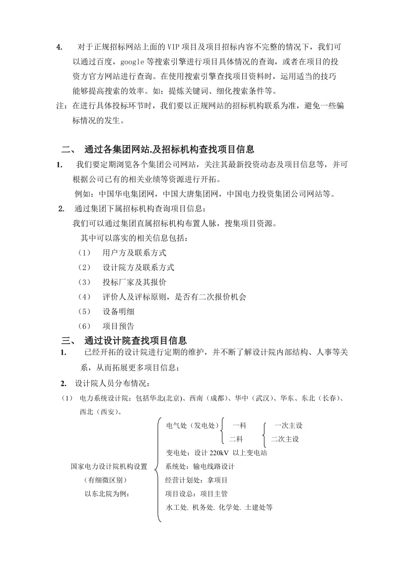 查找项目信息的主要途径和方法.doc_第2页