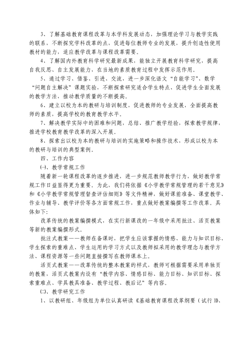 校本培训学习计划.doc_第2页