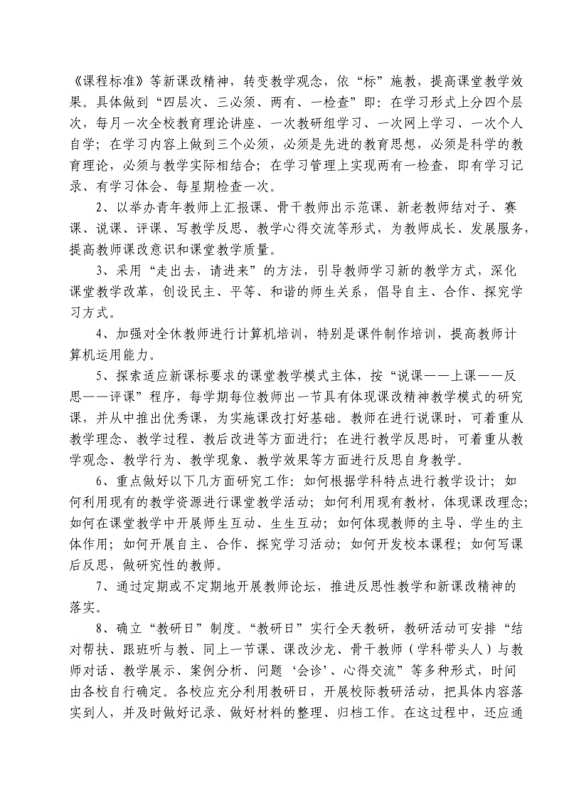 校本培训学习计划.doc_第3页