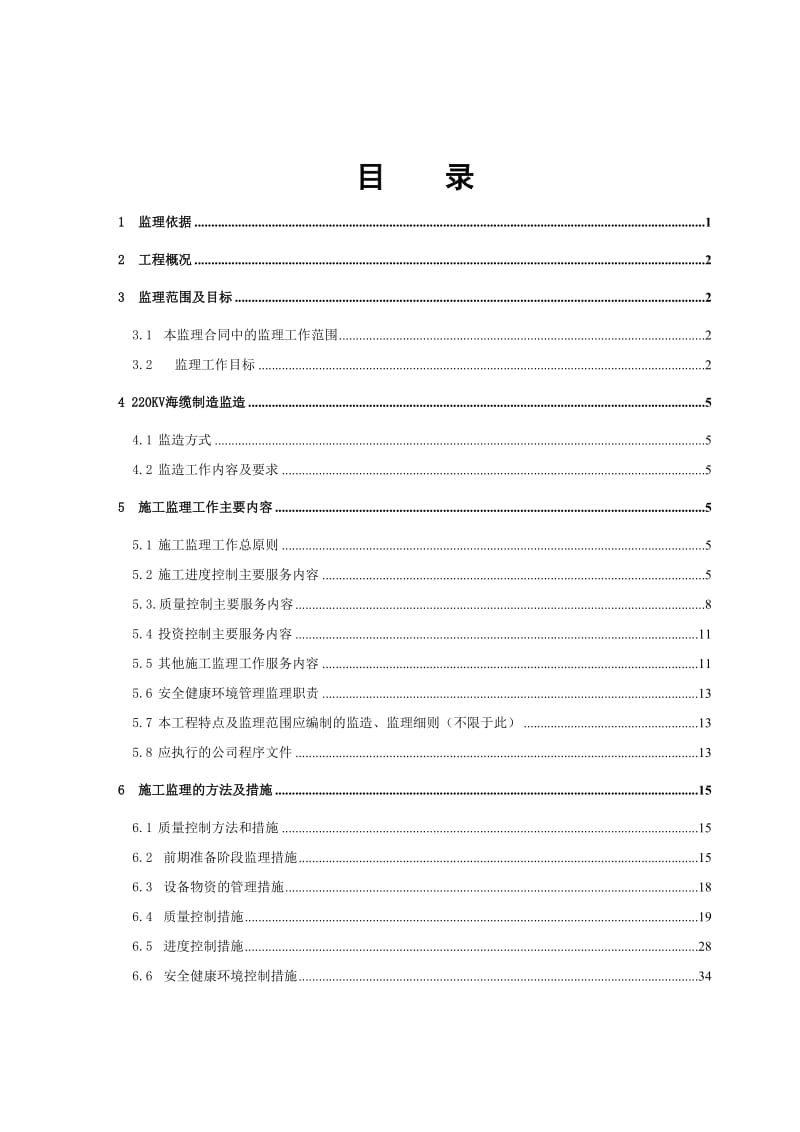 kV海底电缆工程施工监理规划.doc_第3页