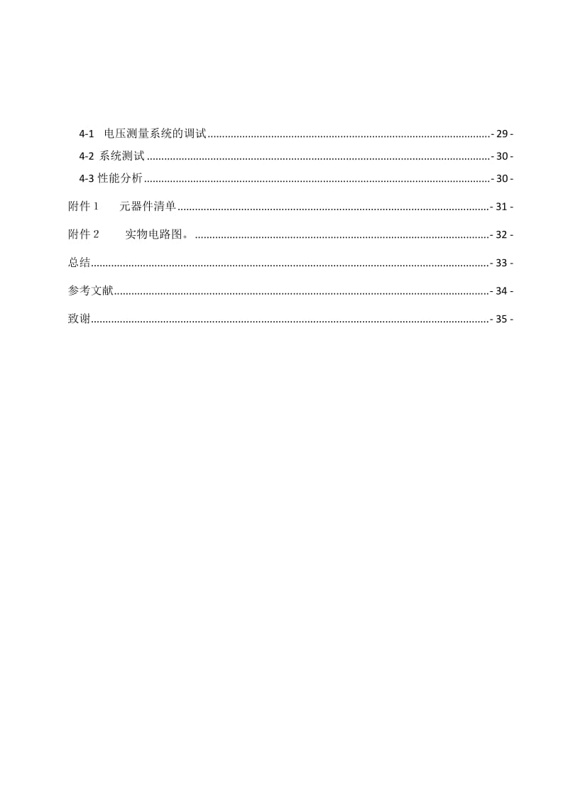 多路电压测量系统.doc_第3页