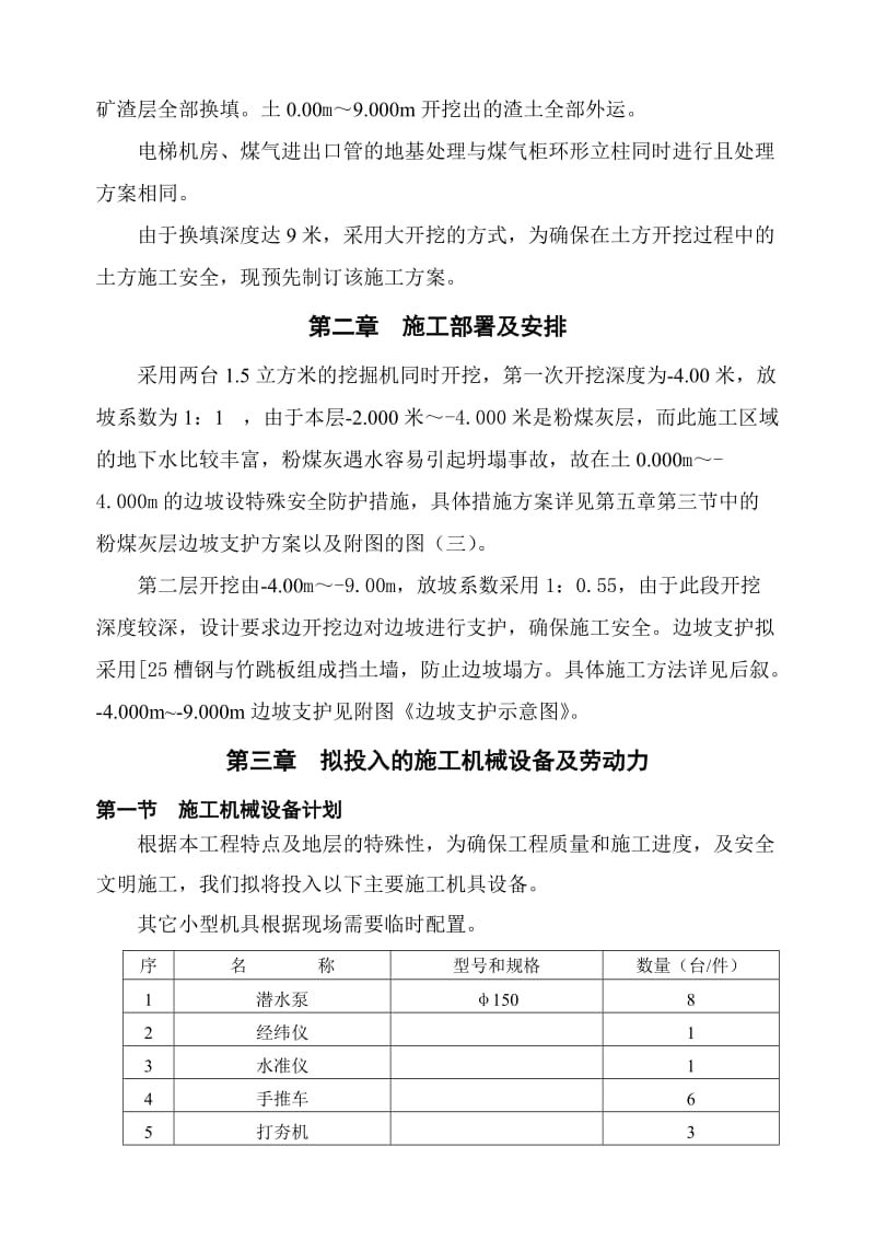 武钢30万m3焦炉煤气柜环型立柱基础地基处理方案.doc_第3页