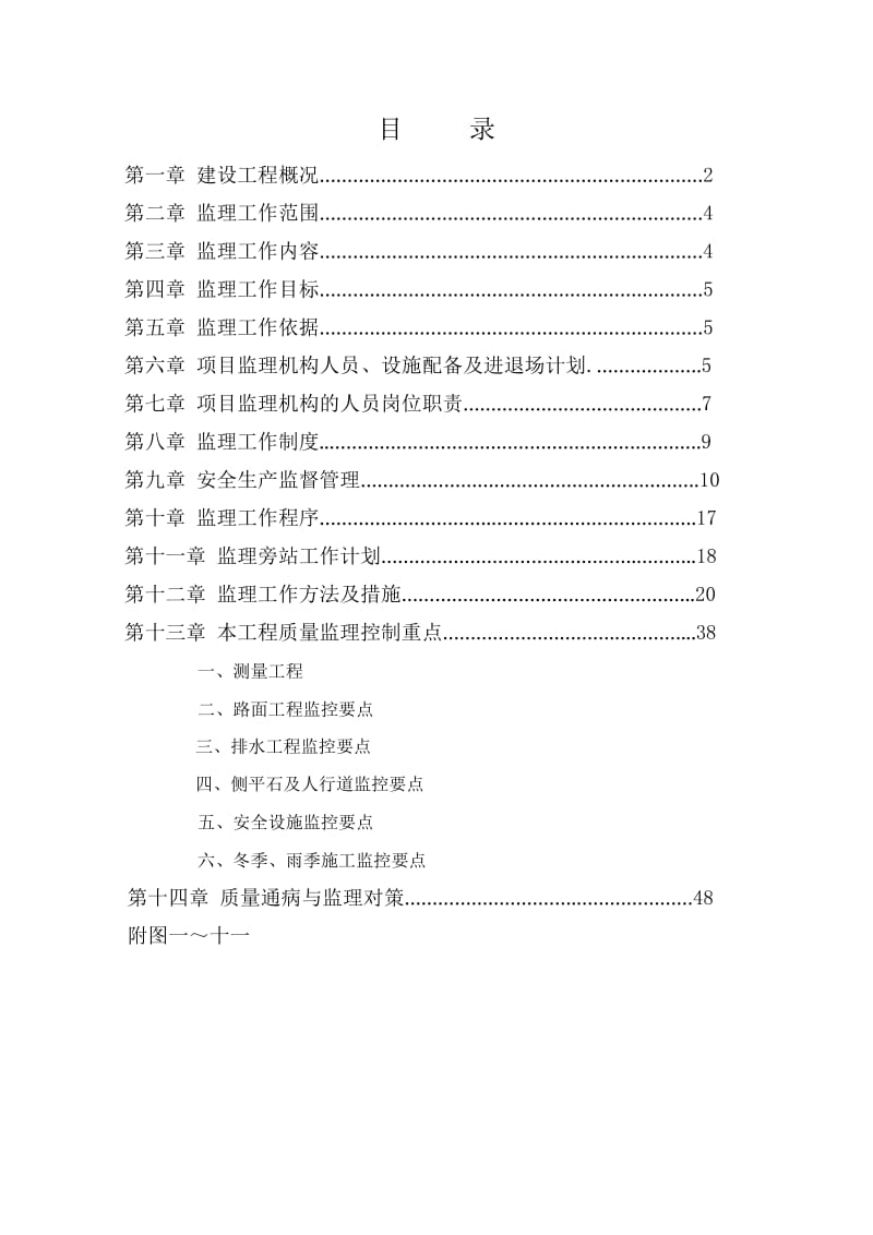 道路改造工程监理规划.doc_第2页