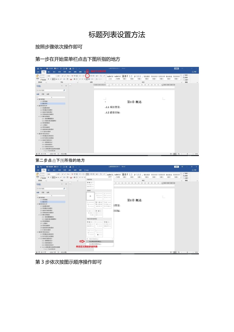 word2016多级标题设置.doc_第1页