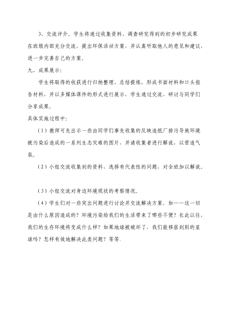 环保兴趣小组活动计划.doc_第3页