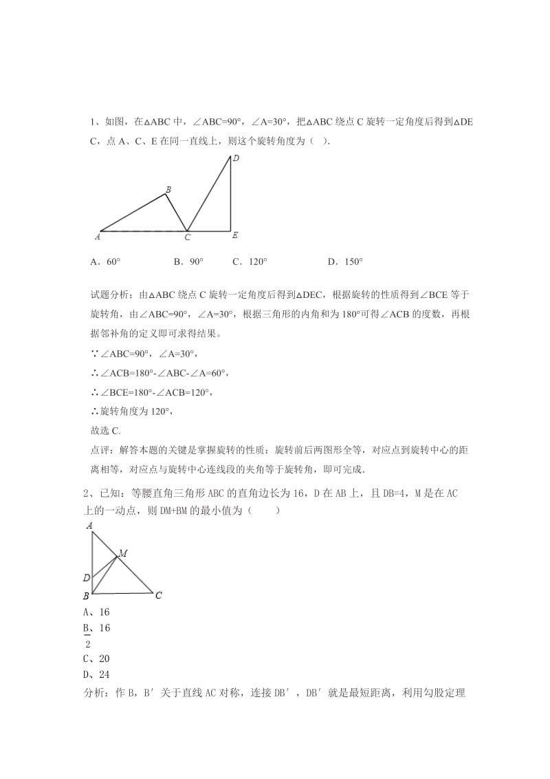 八上数学试题1及答案.doc_第1页