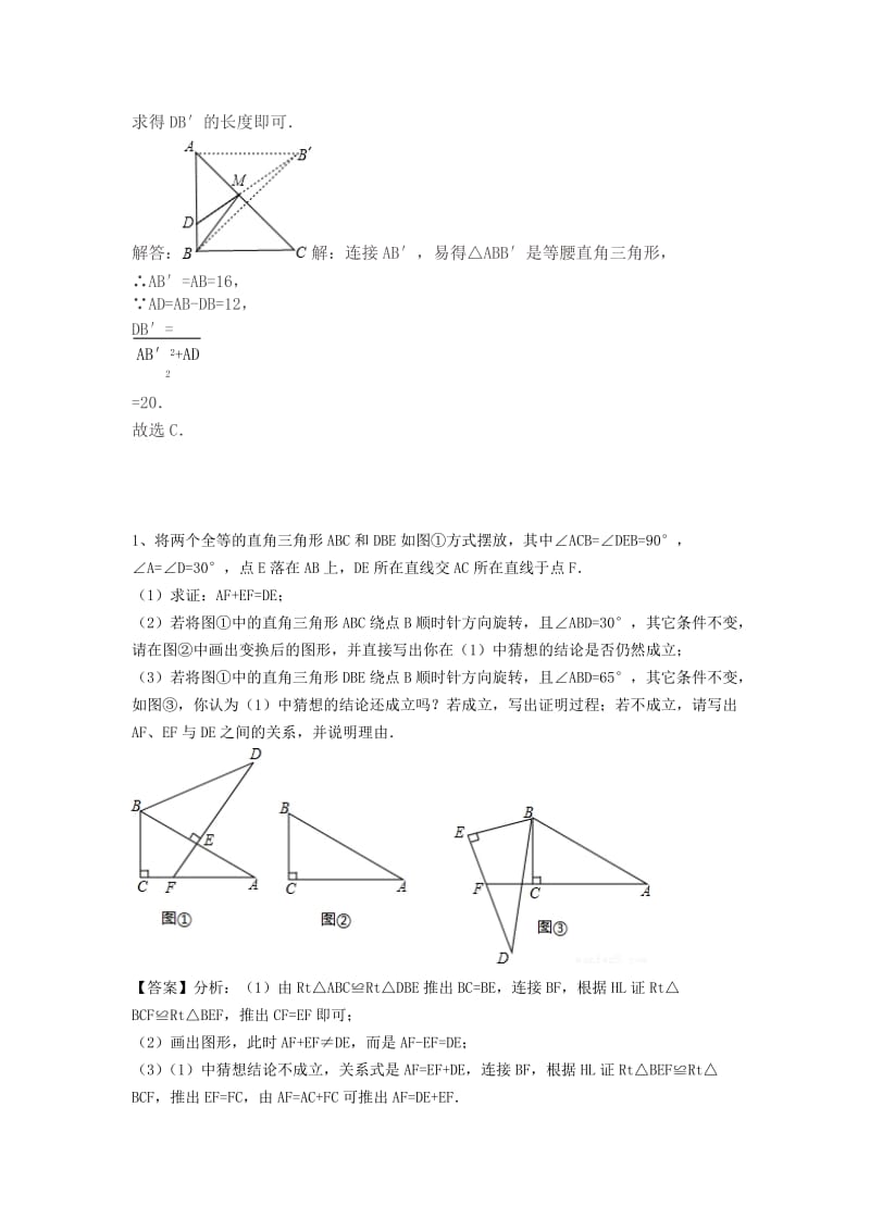 八上数学试题1及答案.doc_第2页