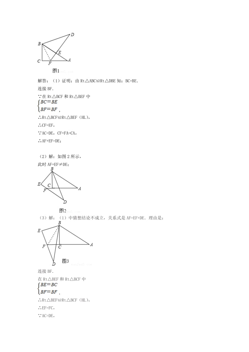 八上数学试题1及答案.doc_第3页