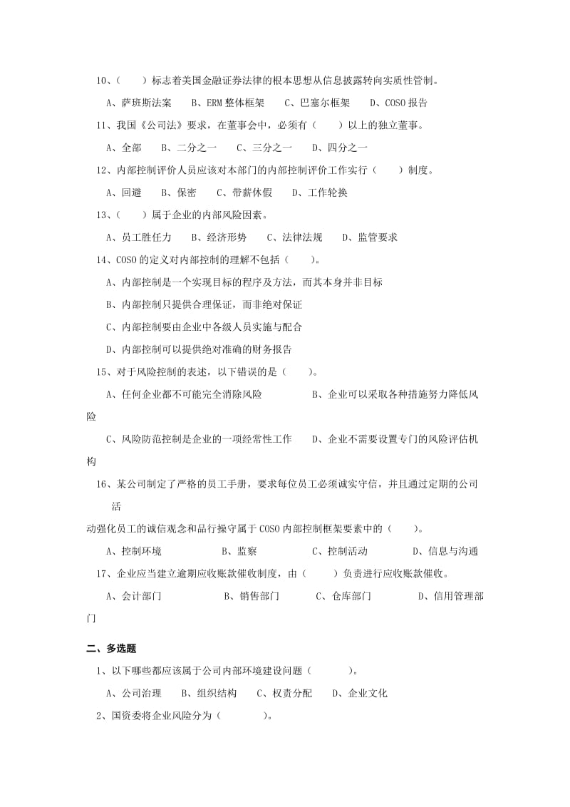 内部控制与风险管理复习题.doc_第2页