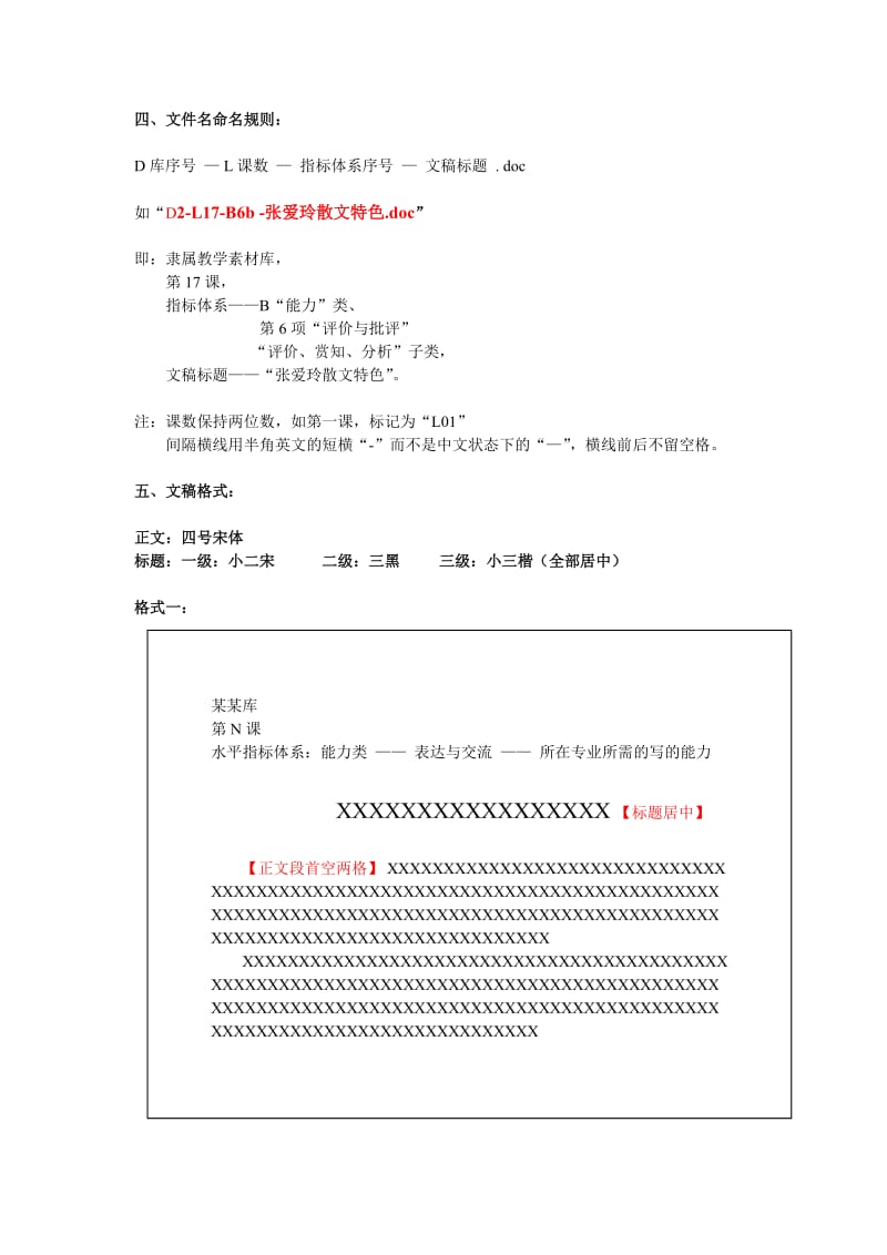 大学语文-二期网络资源库建设规划.doc_第3页