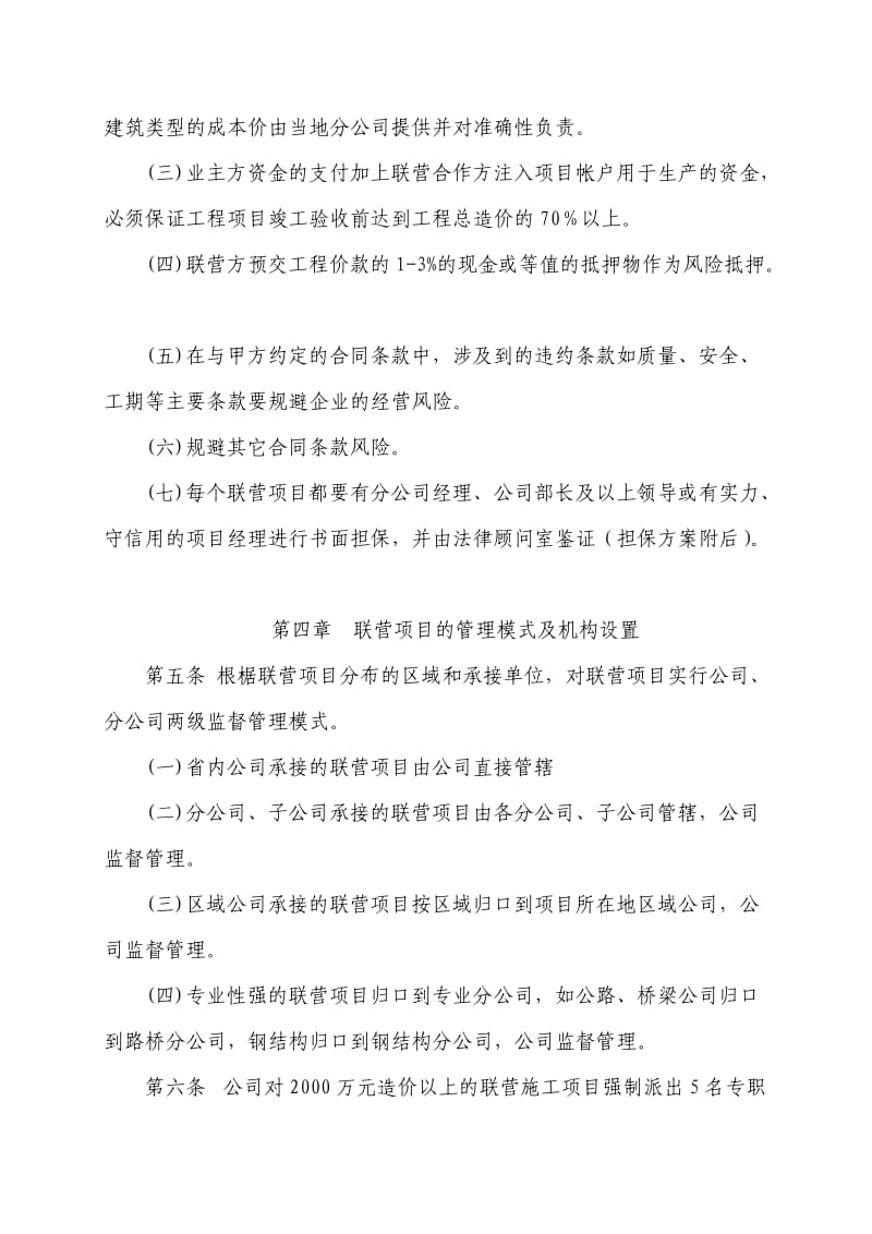 联营项目管理办法.doc_第2页