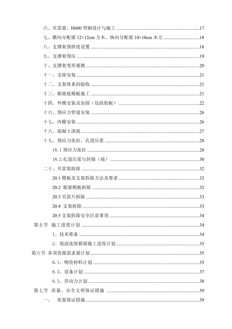 道路提升改造工程现浇箱梁模板支架专项施工方案.doc_第2页