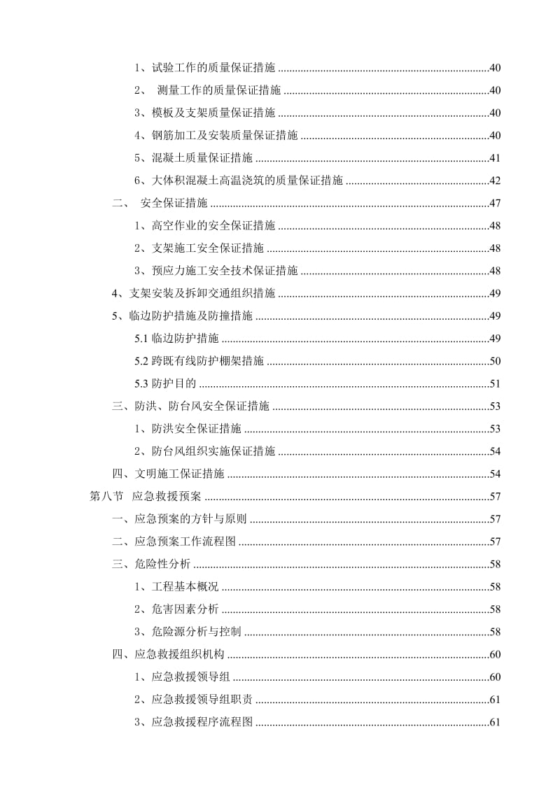 道路提升改造工程现浇箱梁模板支架专项施工方案.doc_第3页