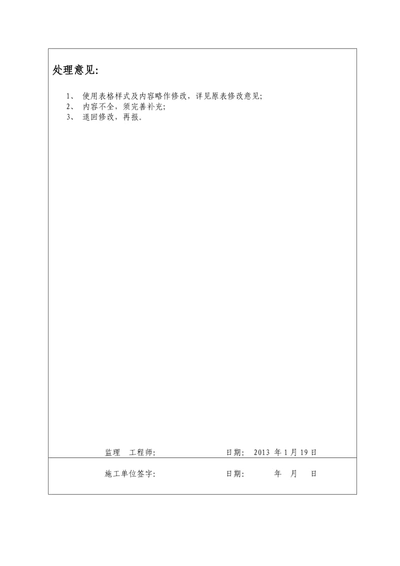 桩基施工方案审查记录表.doc_第2页