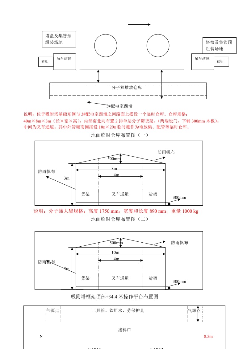 芳烃联合装置吸附塔内件安装方案.doc_第3页