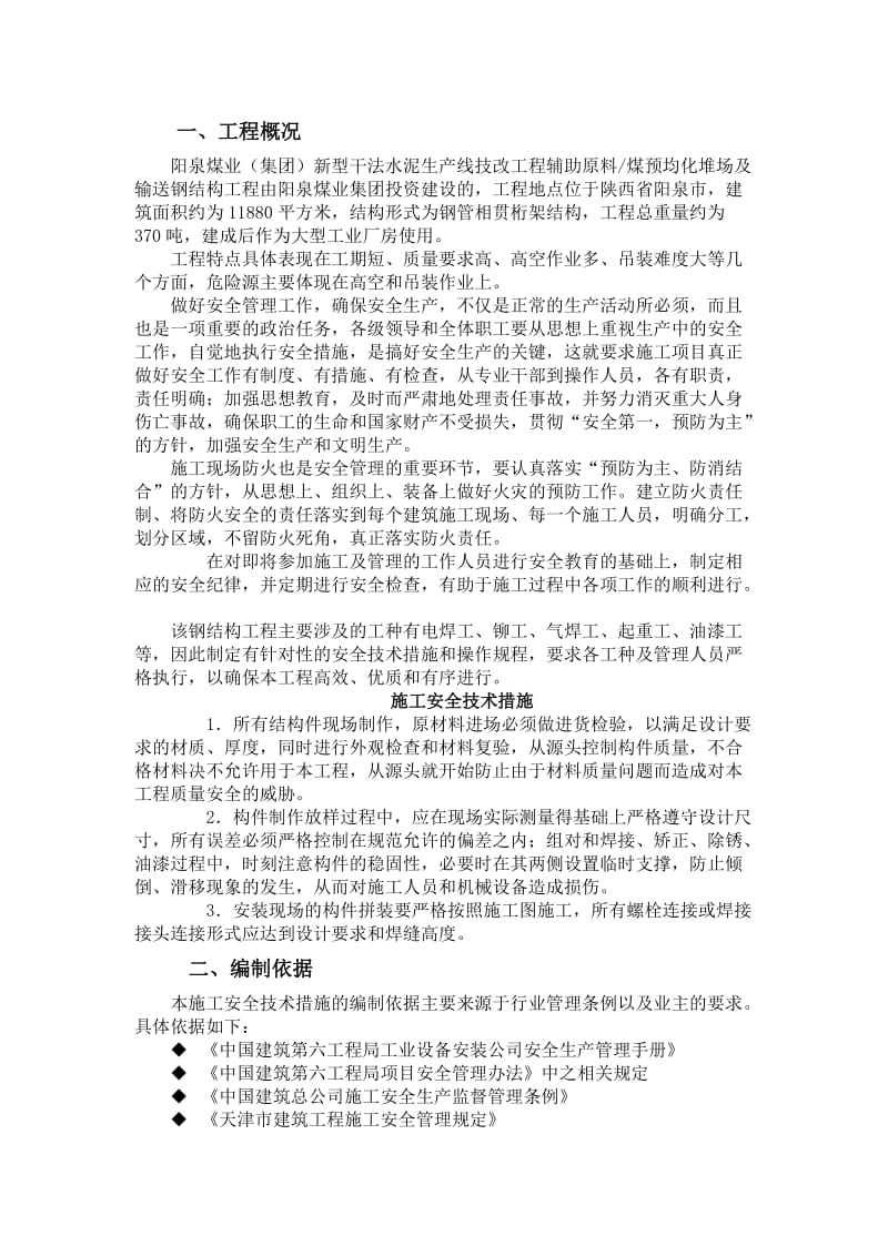 辅助原料煤预均化堆场及输送钢结构工程安全施工方案.doc_第3页