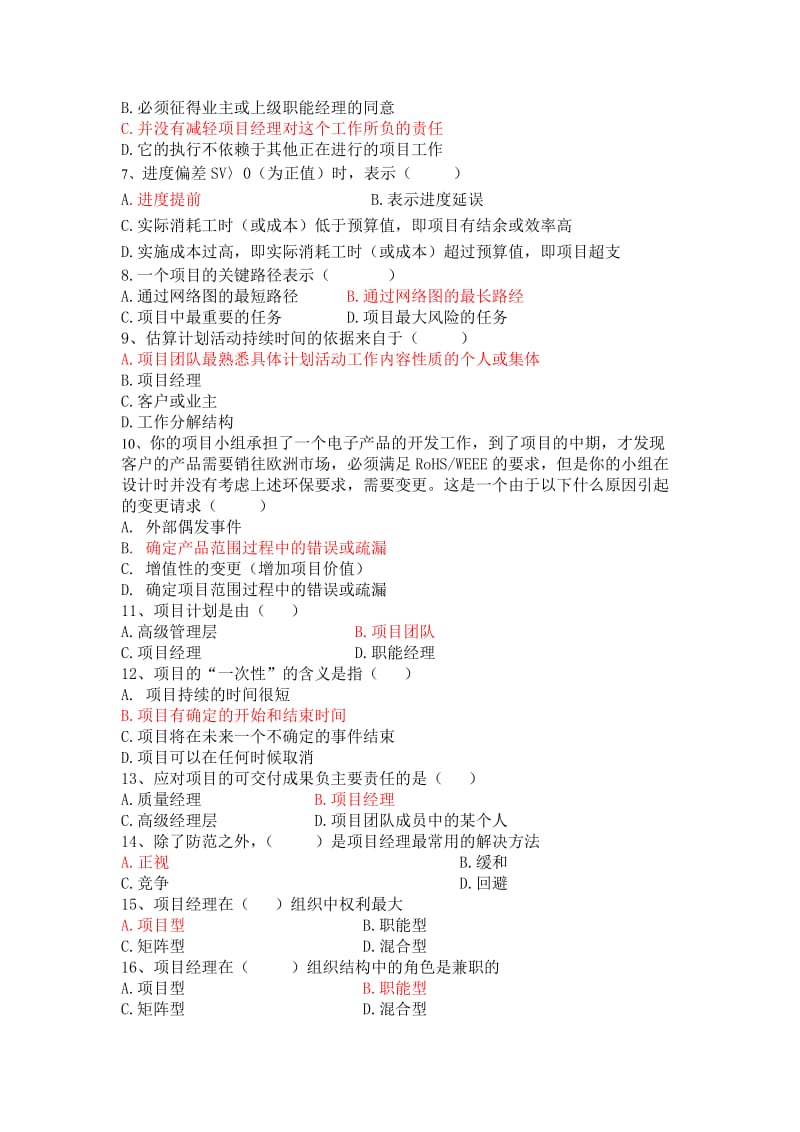 《项目管理概论》复习题.doc_第2页