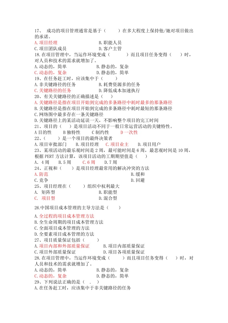 《项目管理概论》复习题.doc_第3页