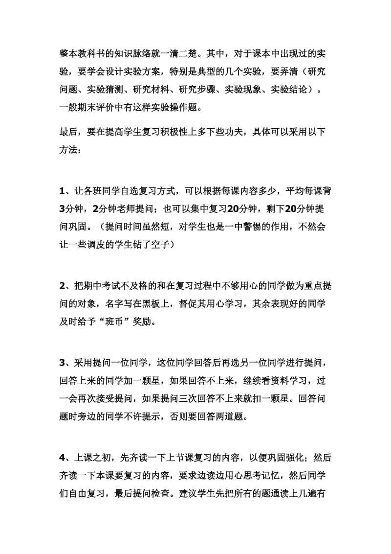 小学科学期末复习的有效方法.doc_第2页