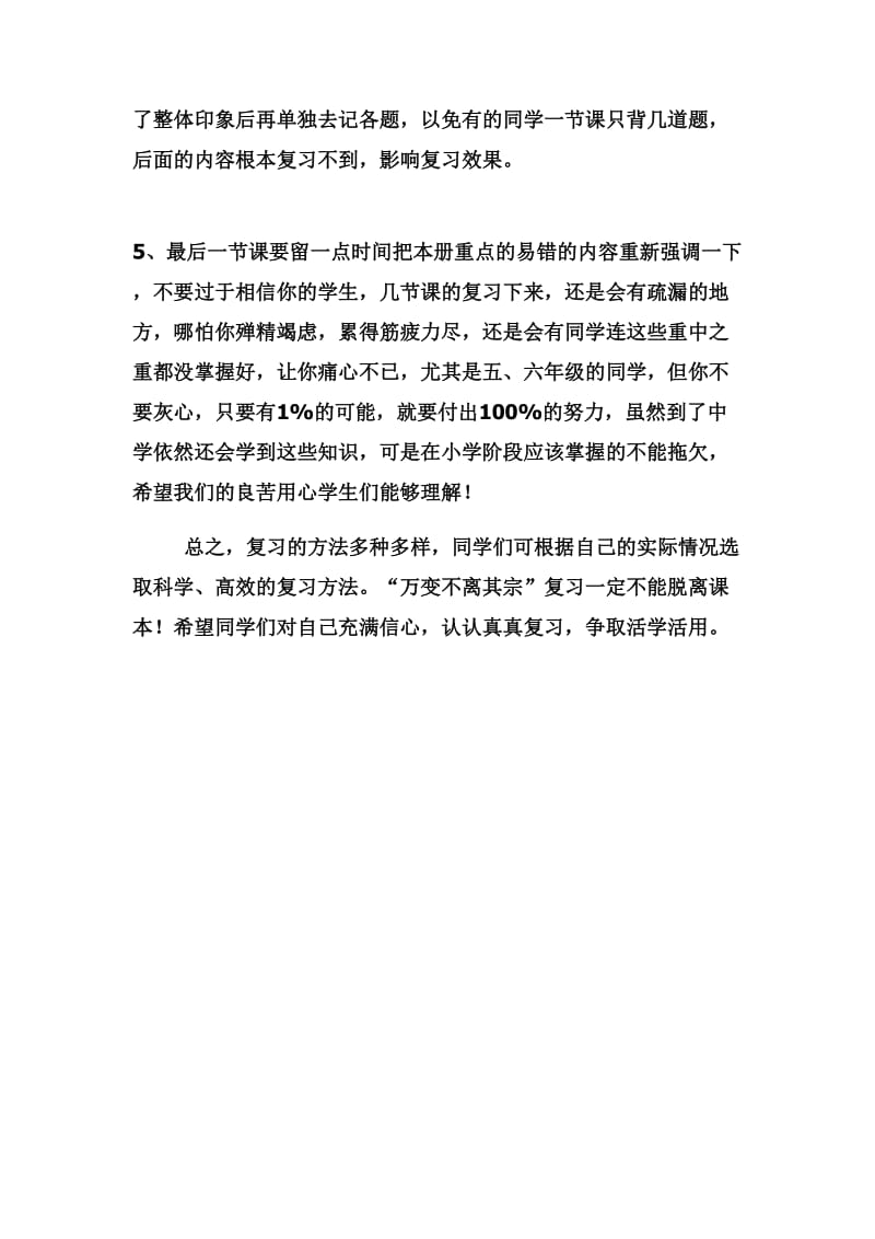 小学科学期末复习的有效方法.doc_第3页