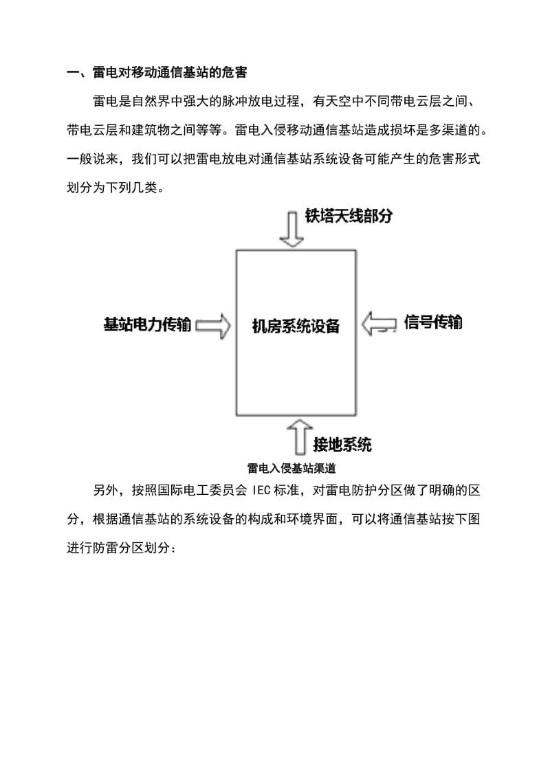 联通通信基站整体的防雷设计方案.doc_第3页