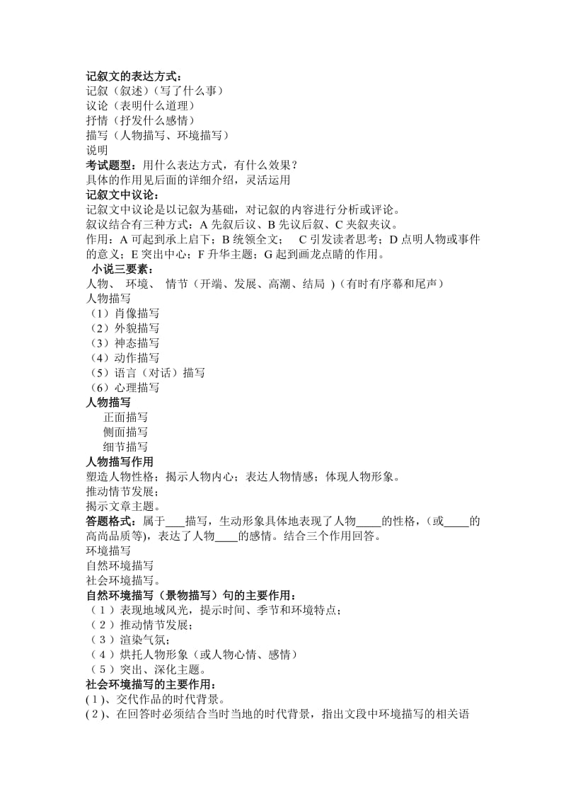 记叙文的表达方式.doc_第1页