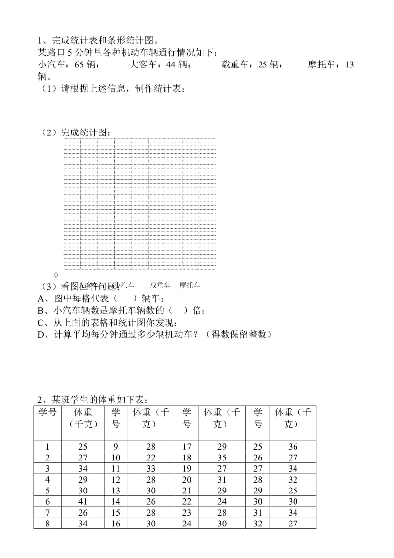 五年级折线统计图练习题.doc_第2页