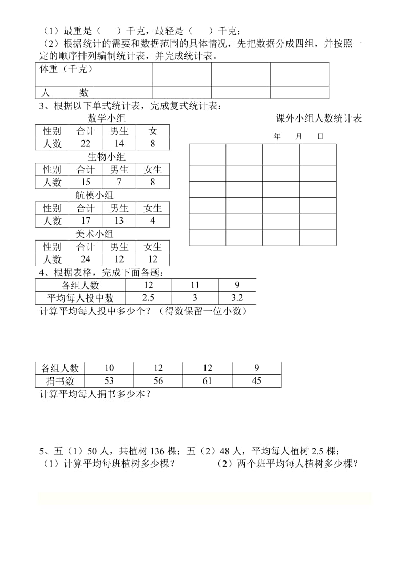 五年级折线统计图练习题.doc_第3页