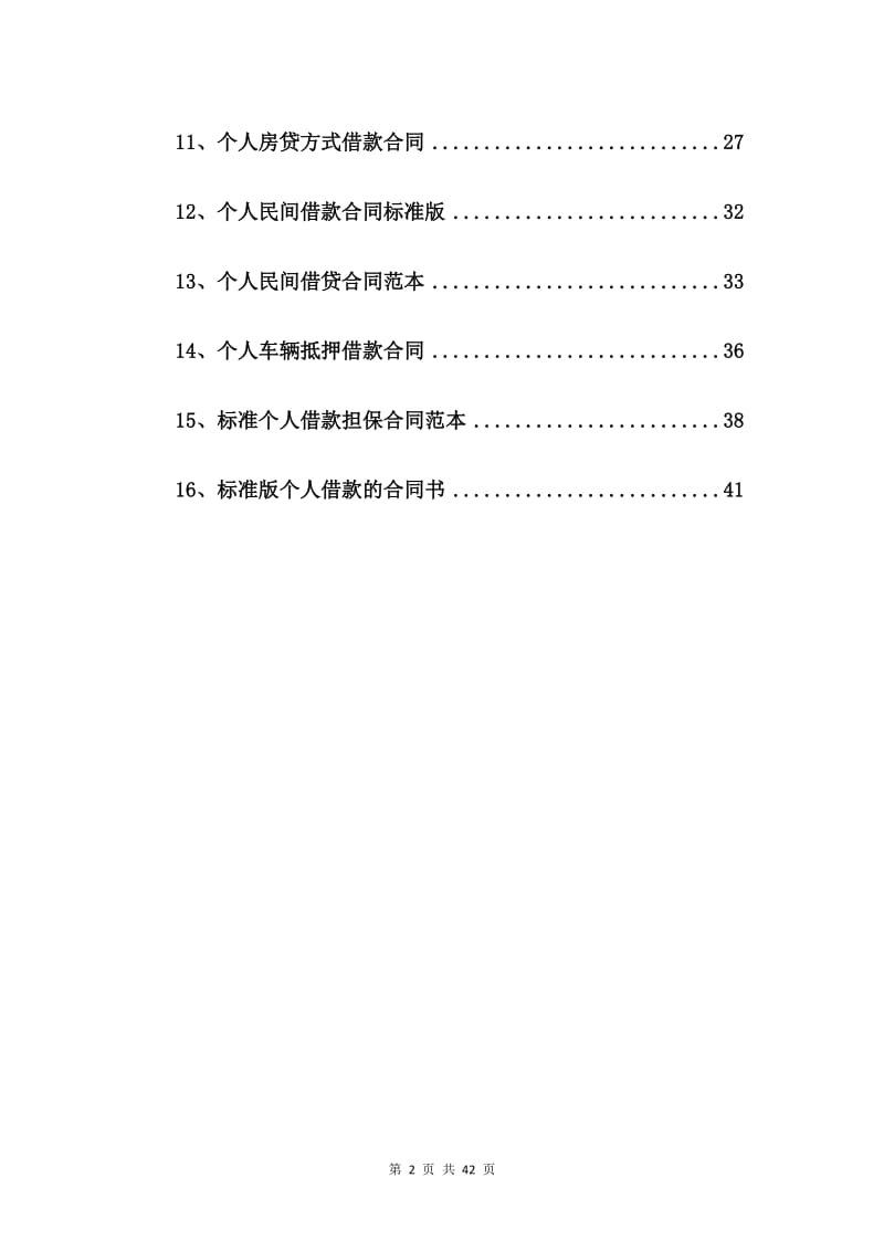 2020正规个人借款合同范本【16篇】_第2页