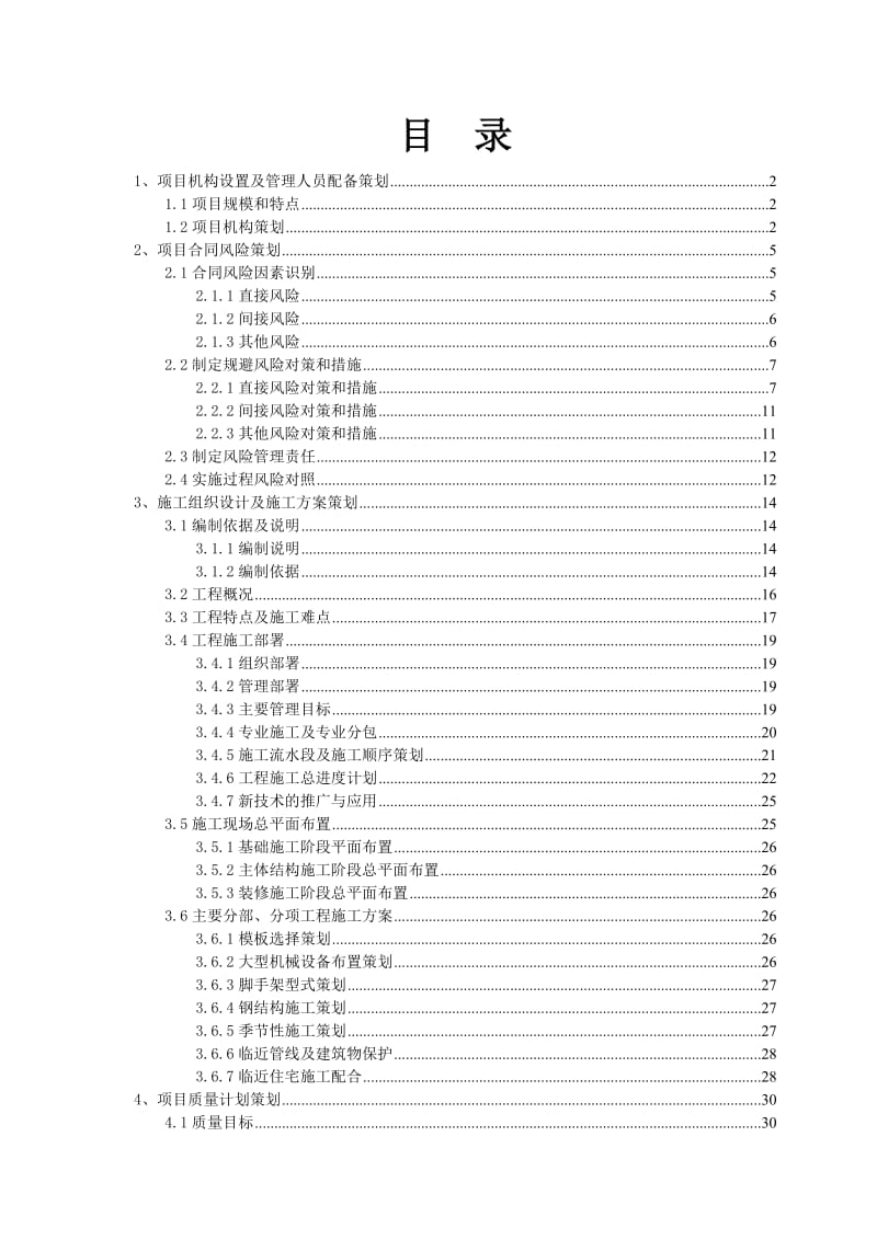 写字楼项目施工策划建议书.doc_第2页