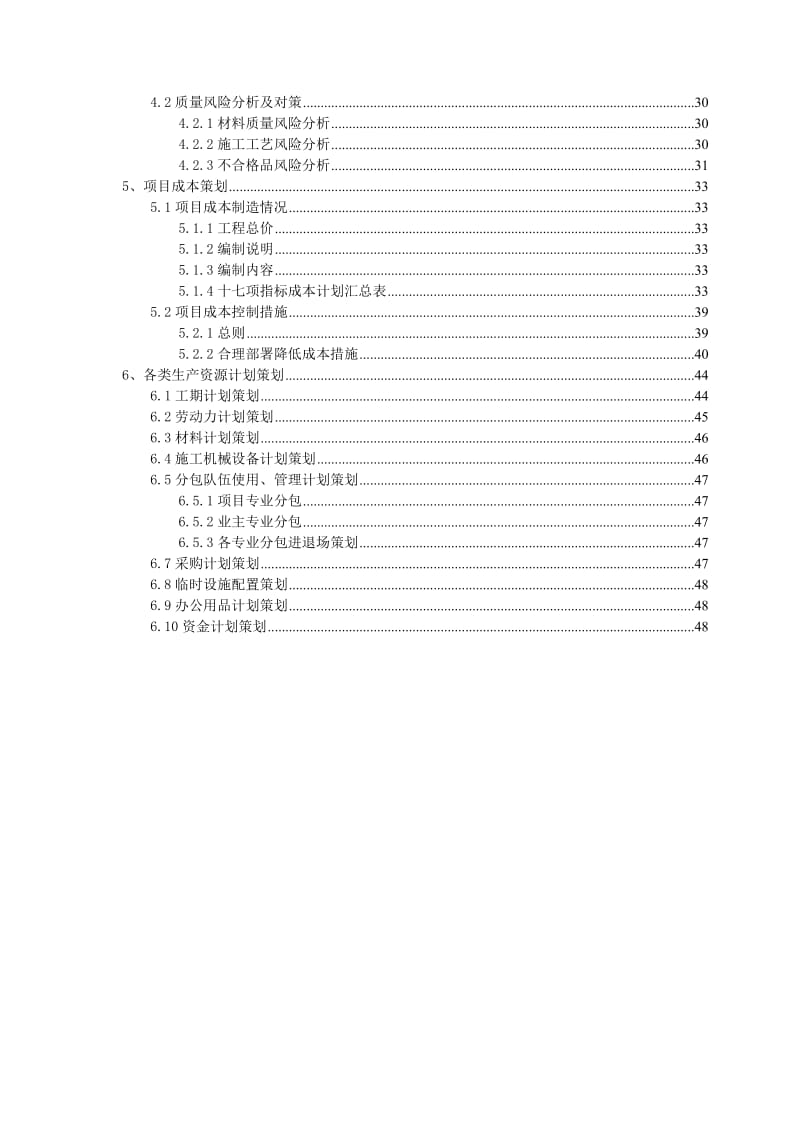 写字楼项目施工策划建议书.doc_第3页