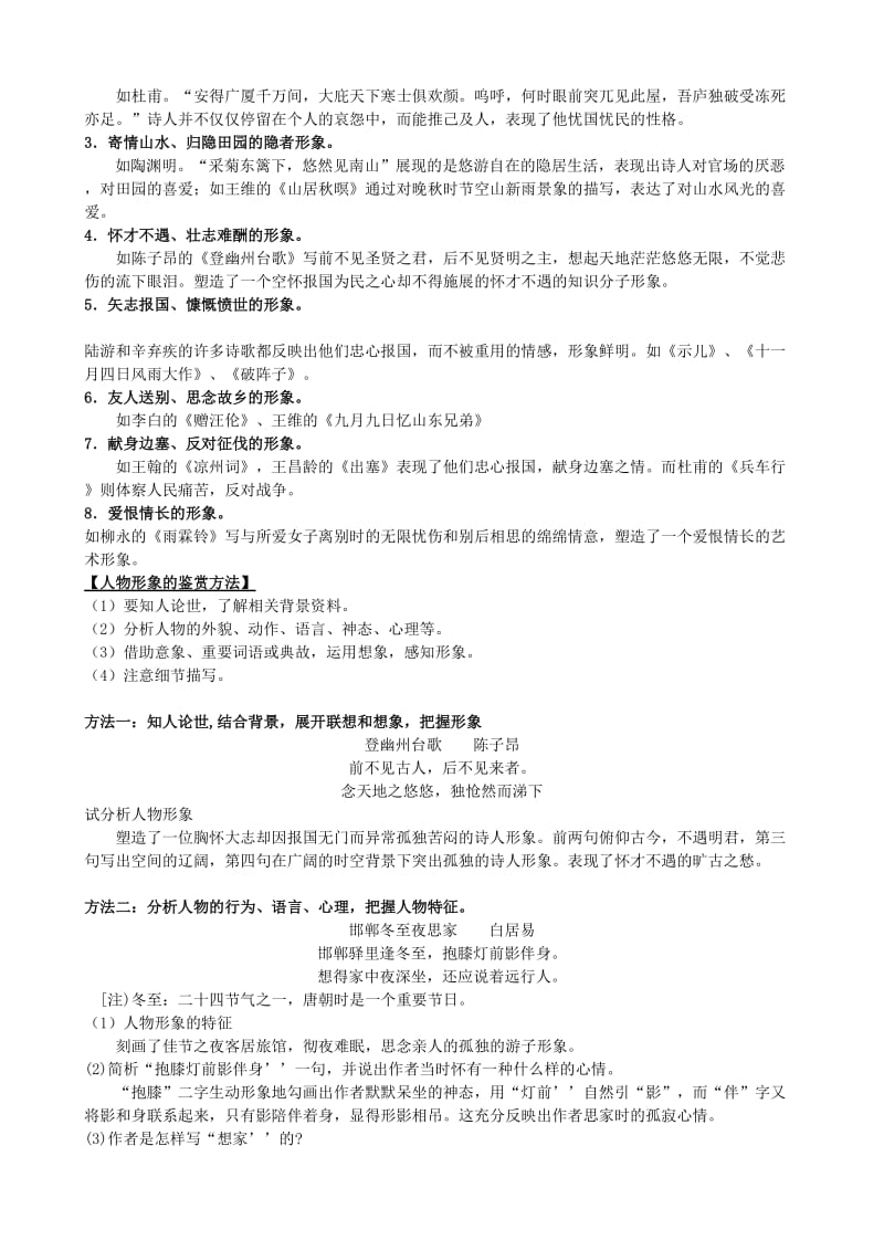 2014鉴赏诗歌的形象(教案).doc_第2页