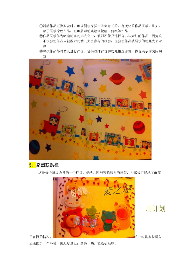 幼儿园环境创设方案.doc_第3页