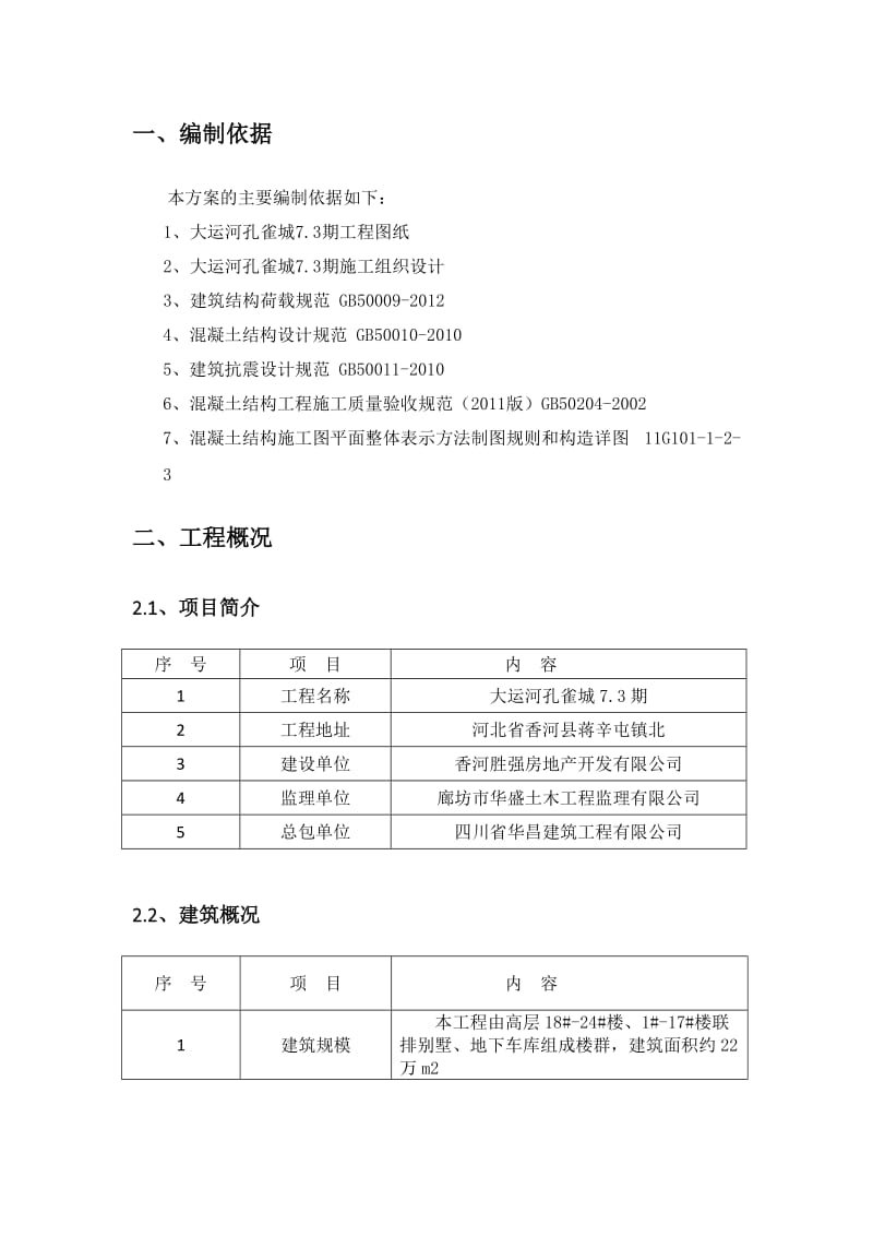 高层住宅工程钢筋方案.doc_第2页