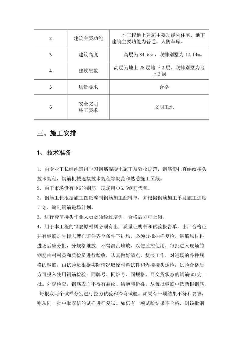 高层住宅工程钢筋方案.doc_第3页