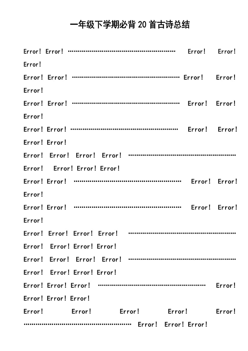 一年级下学期必背20首古诗带注音精编版.doc_第1页