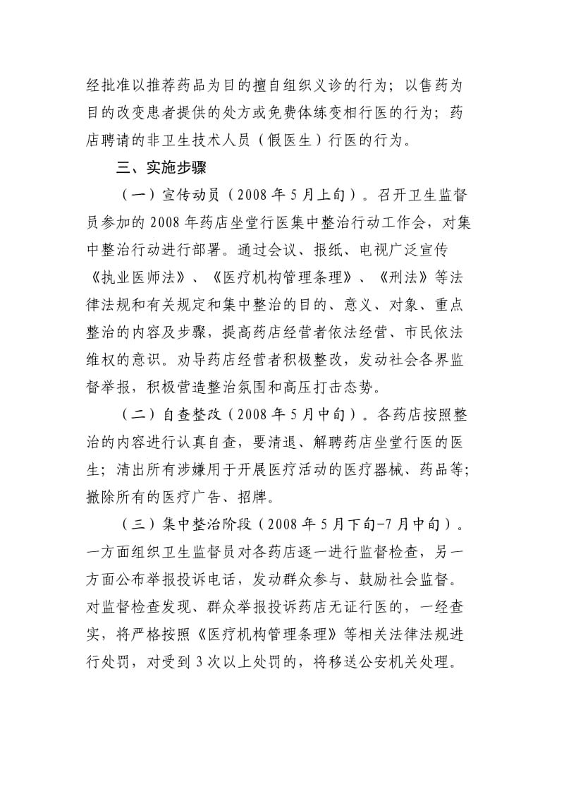 药店坐堂行医专项集中整治行动工作方案.doc_第2页