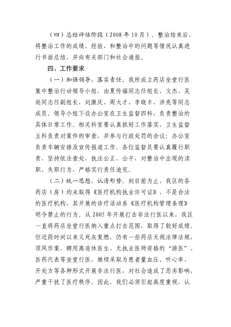 药店坐堂行医专项集中整治行动工作方案.doc_第3页